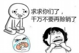 昌都昌都专业催债公司，专业催收