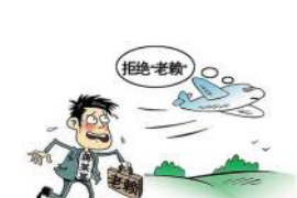 昌都如果欠债的人消失了怎么查找，专业讨债公司的找人方法